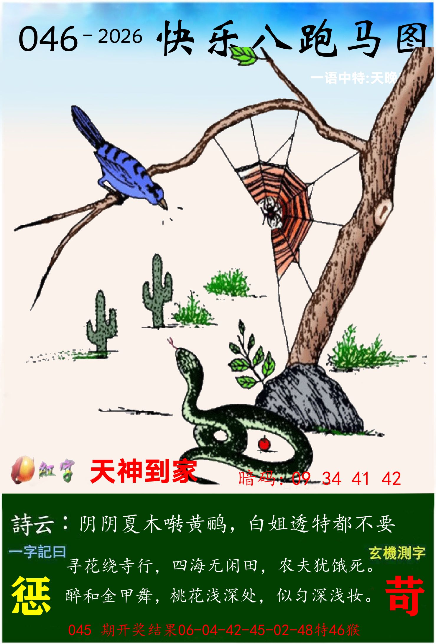 澳门跑马 第46期