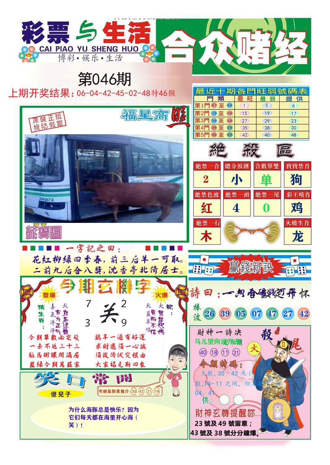 合众赌经 第46期