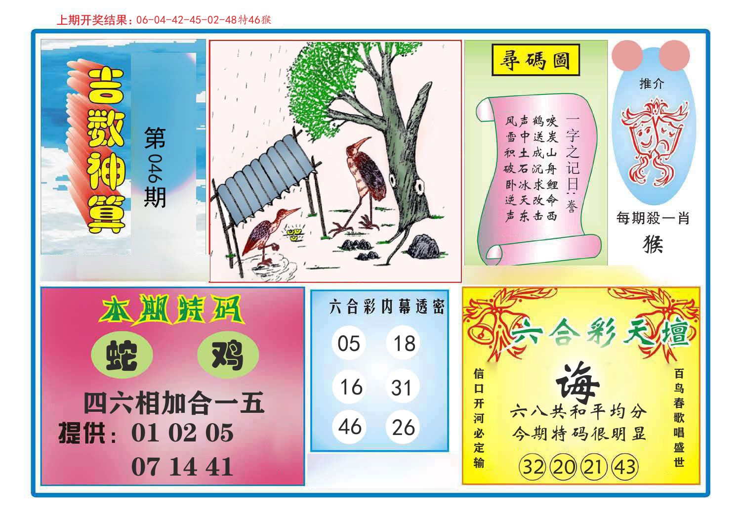 吉数神算 第46期
