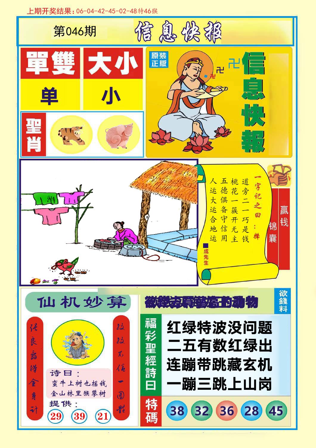 信息快报 第46期