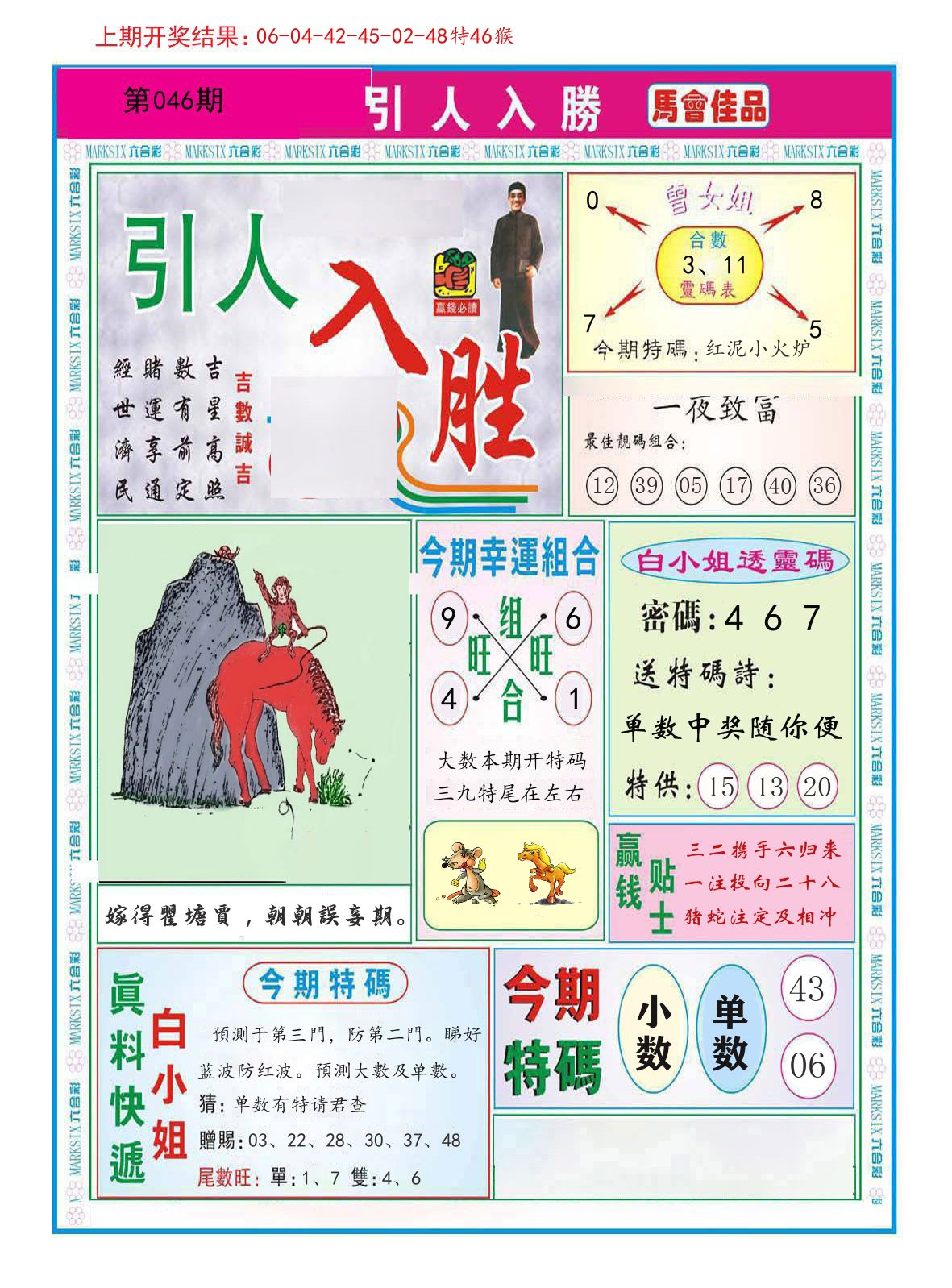 引人入胜 第46期