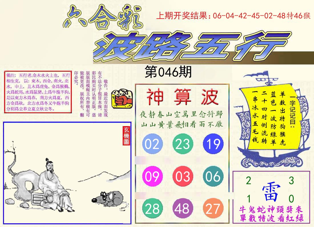波路五行 第46期