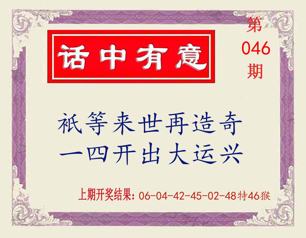话中有意 第46期