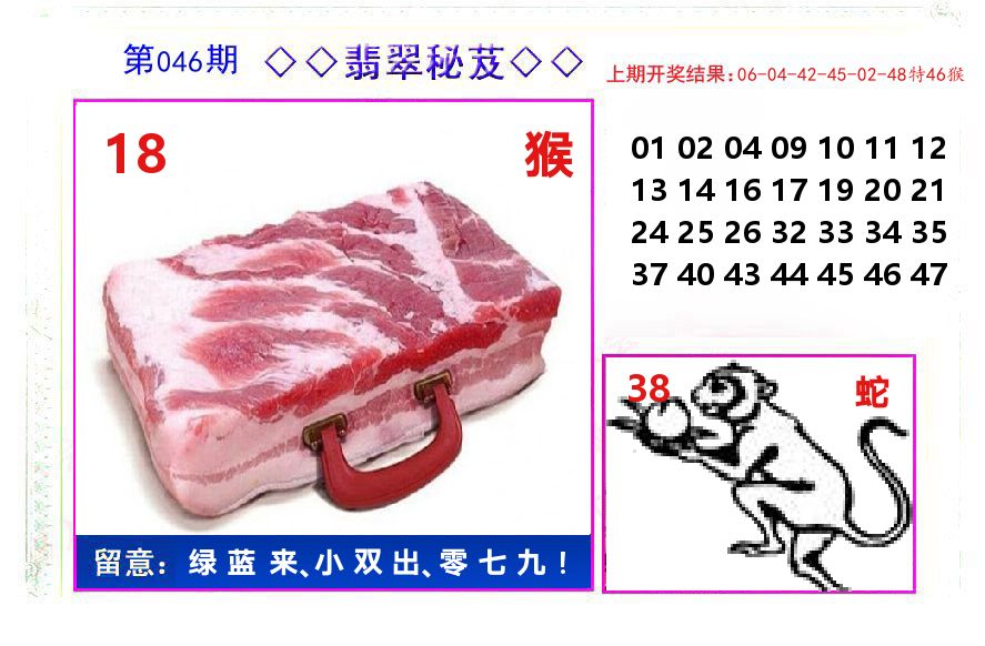 翡翠秘芨 第46期