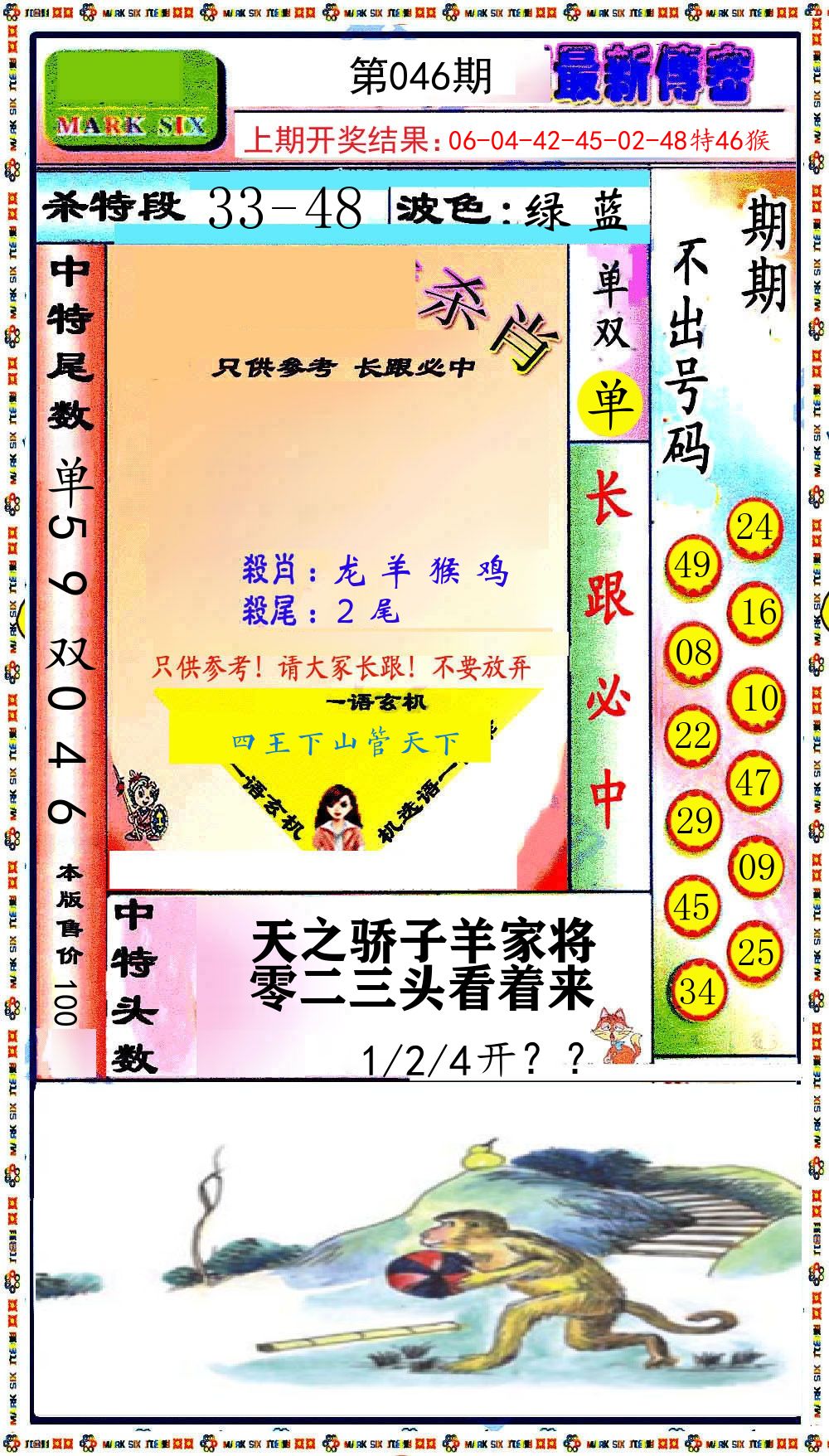 最新传密 第46期