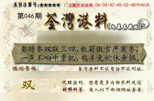 荃湾港料 第46期