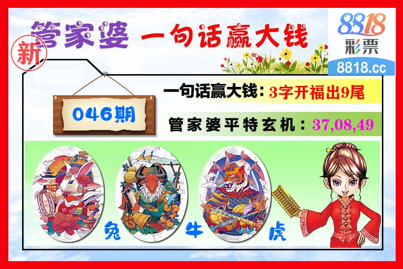 管家婆 第46期
