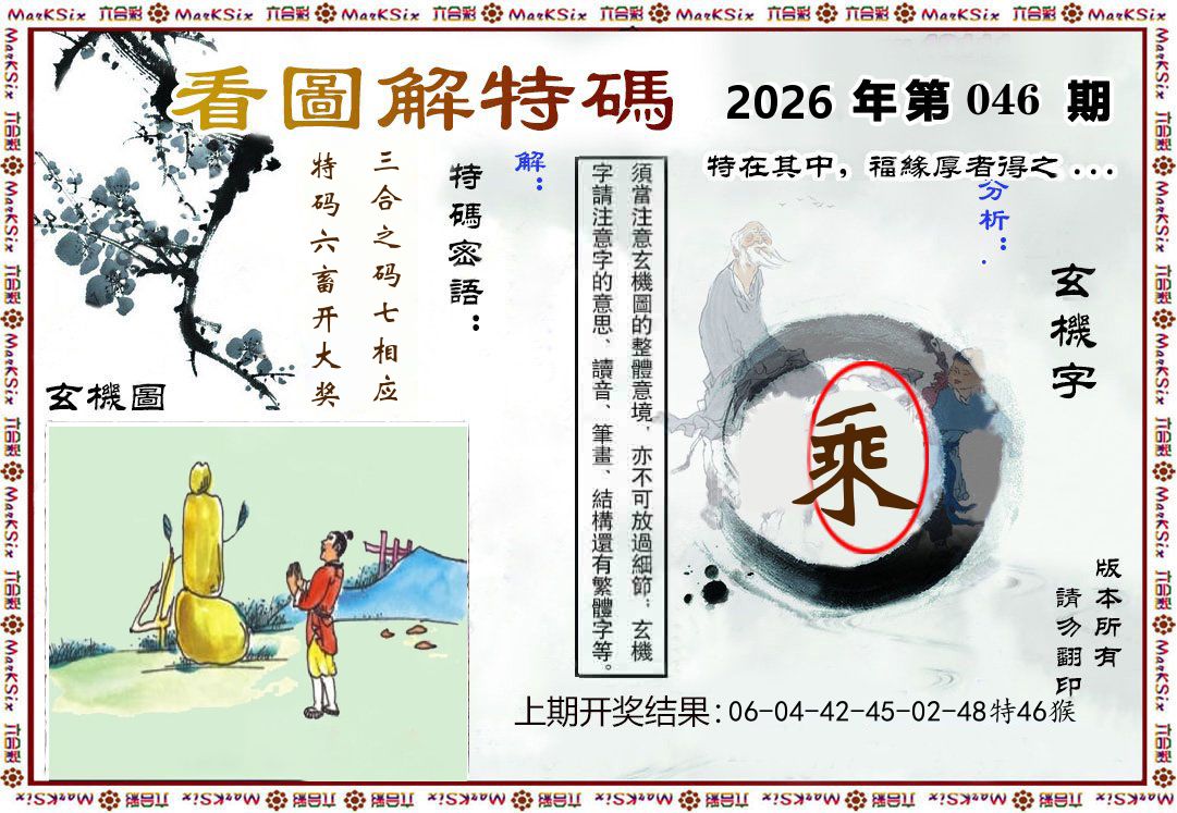 看图解特码 第46期