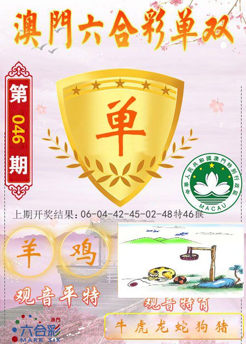 快乐六合彩单双 第46期