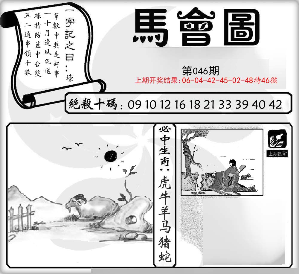 马会图 第46期