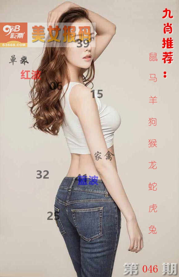 美女报码 第46期
