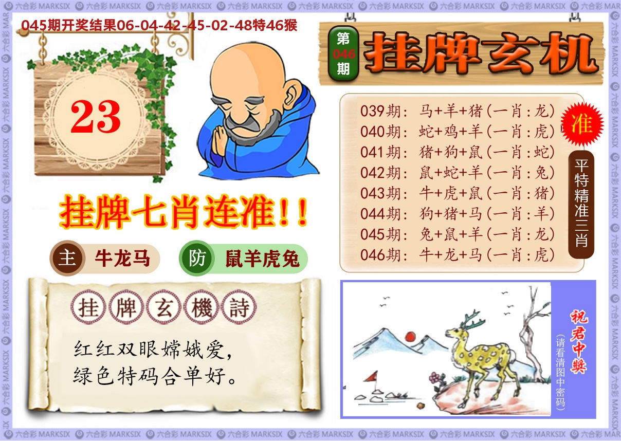 澳门挂牌玄机 第46期
