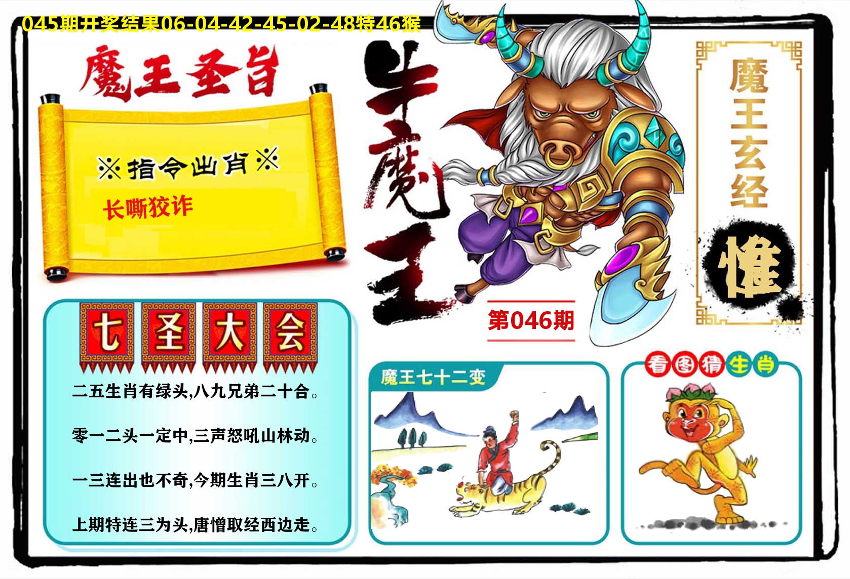 牛魔王 第46期