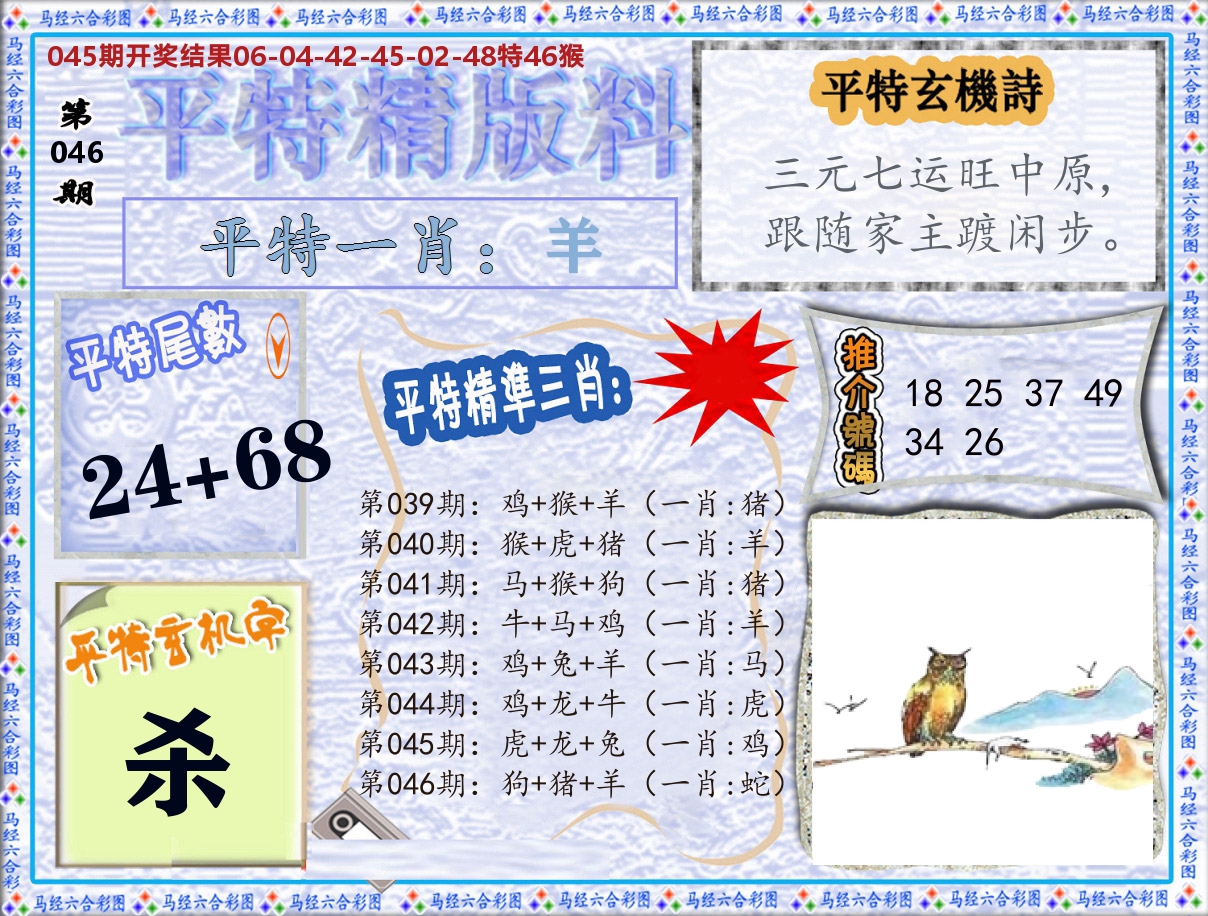 平特精版料 第46期