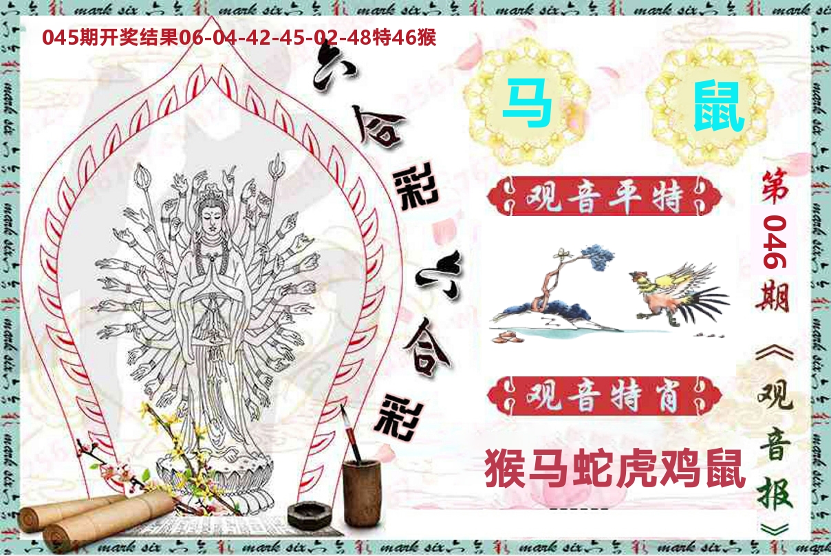 观音报 第46期
