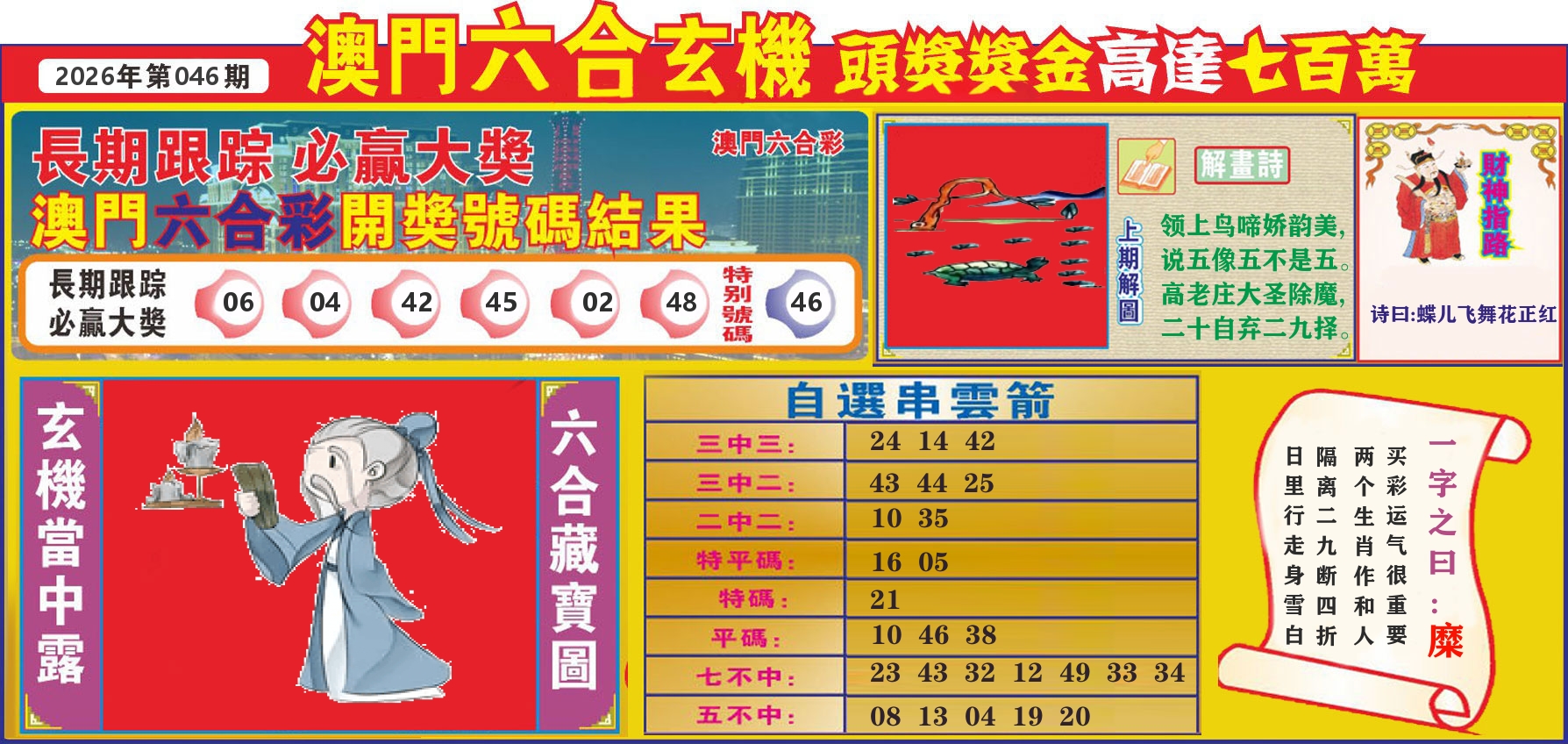 七星彩图C 第46期