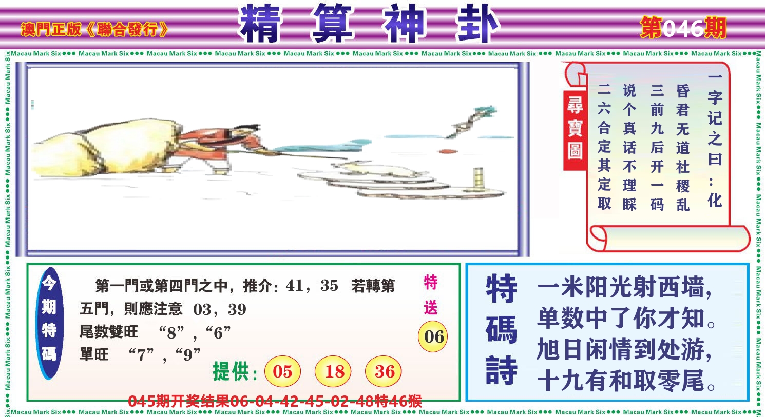 粤彩联盟F 第46期