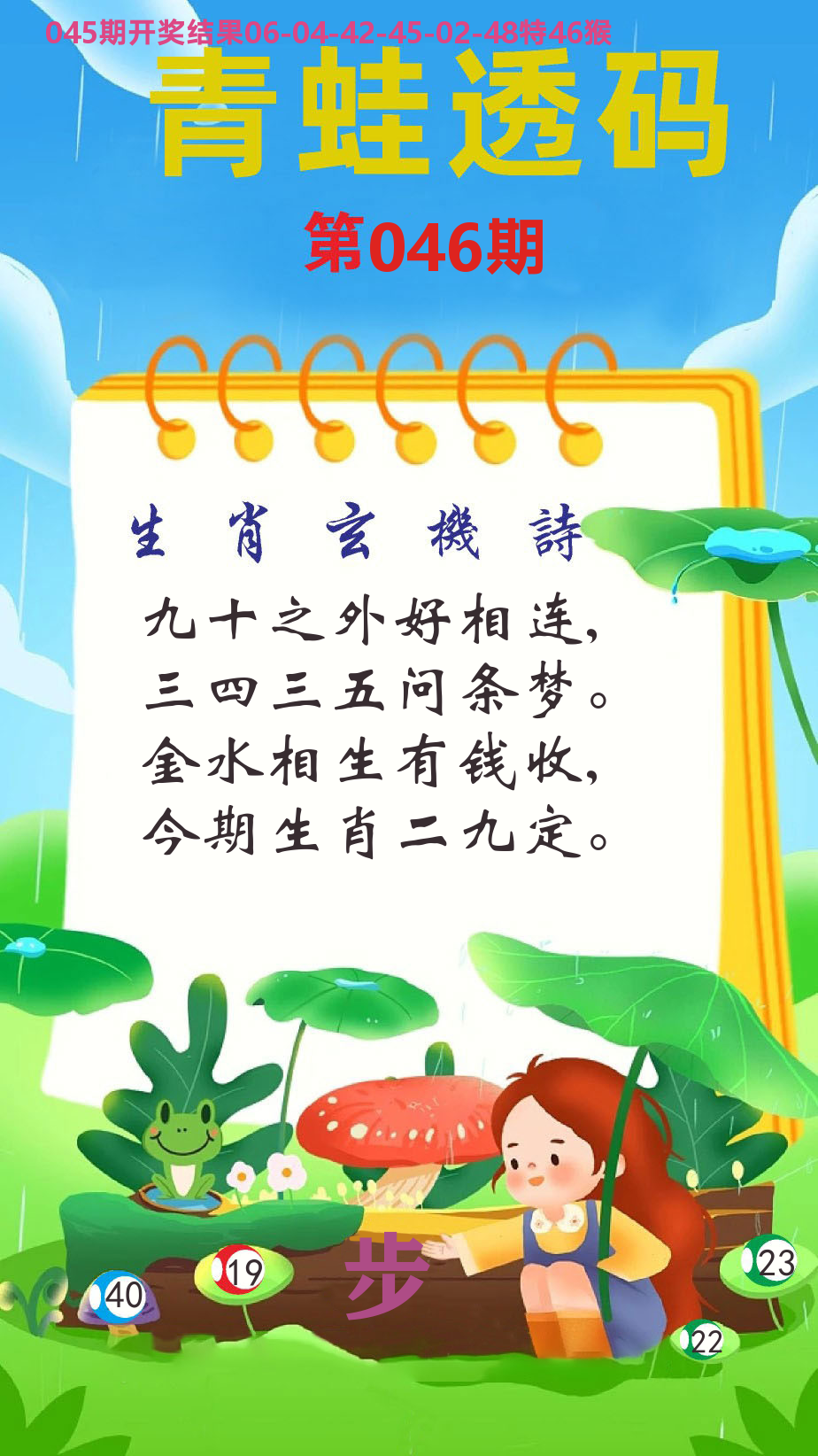 财富人家C 第46期