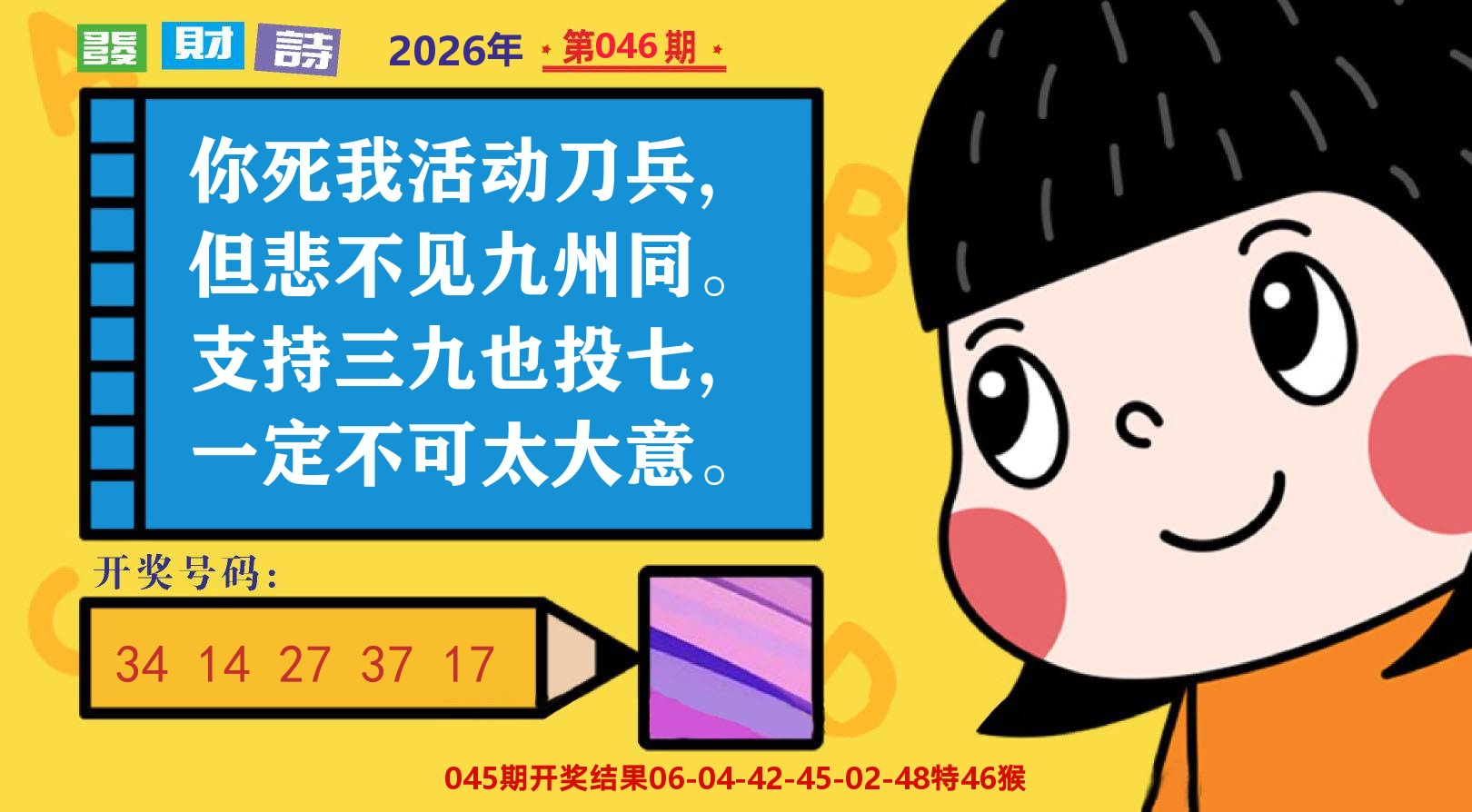六合头条B 第46期