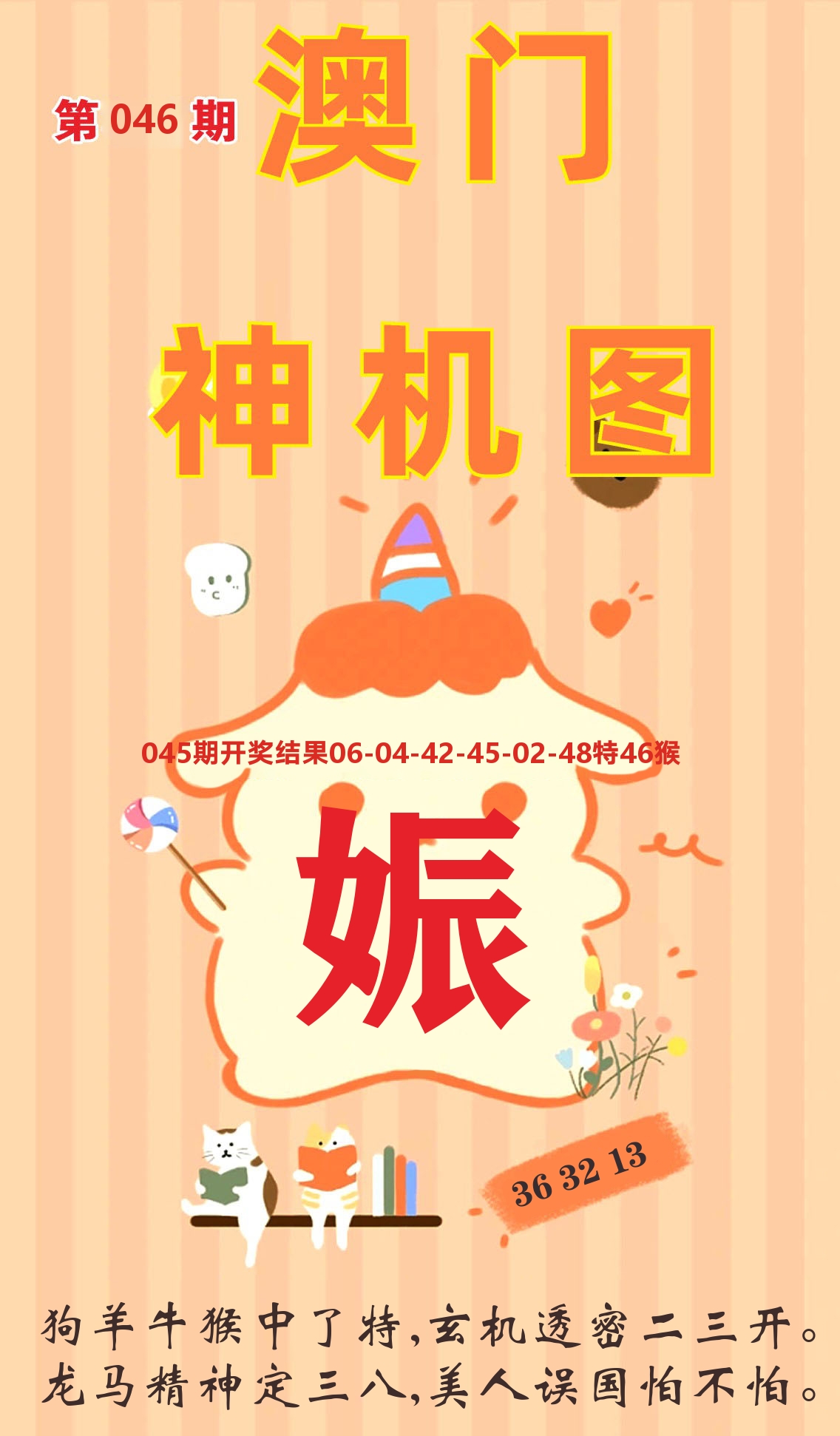 澳门赢天下C 第46期