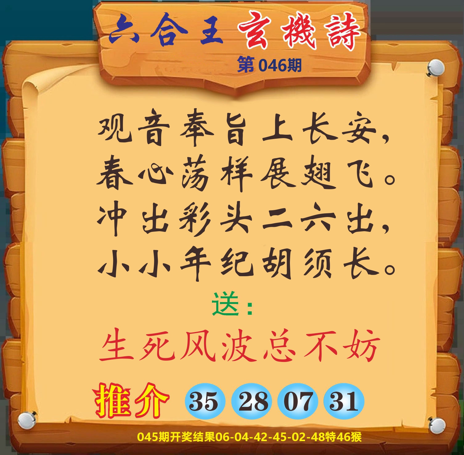 澳门赢天下D 第46期