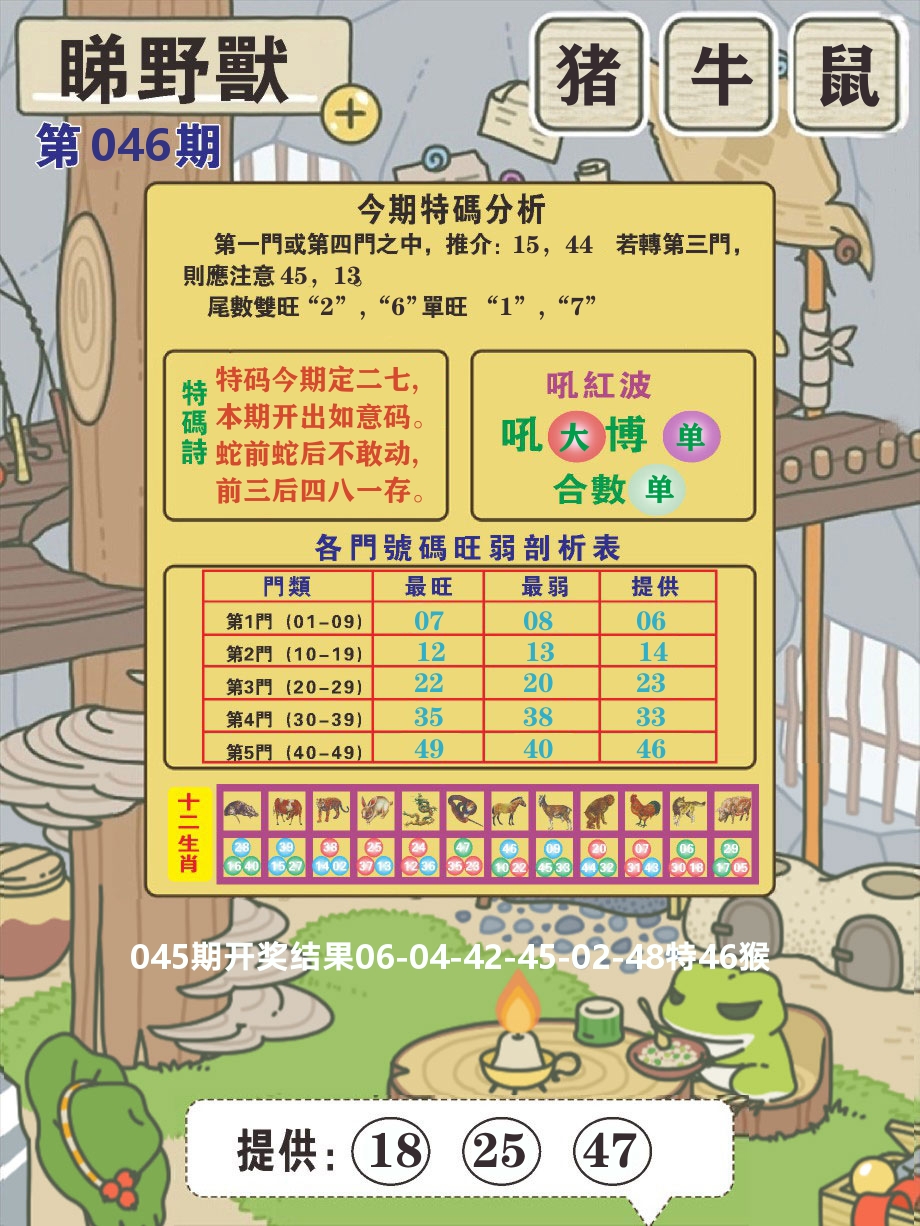 澳门彩先知B 第46期