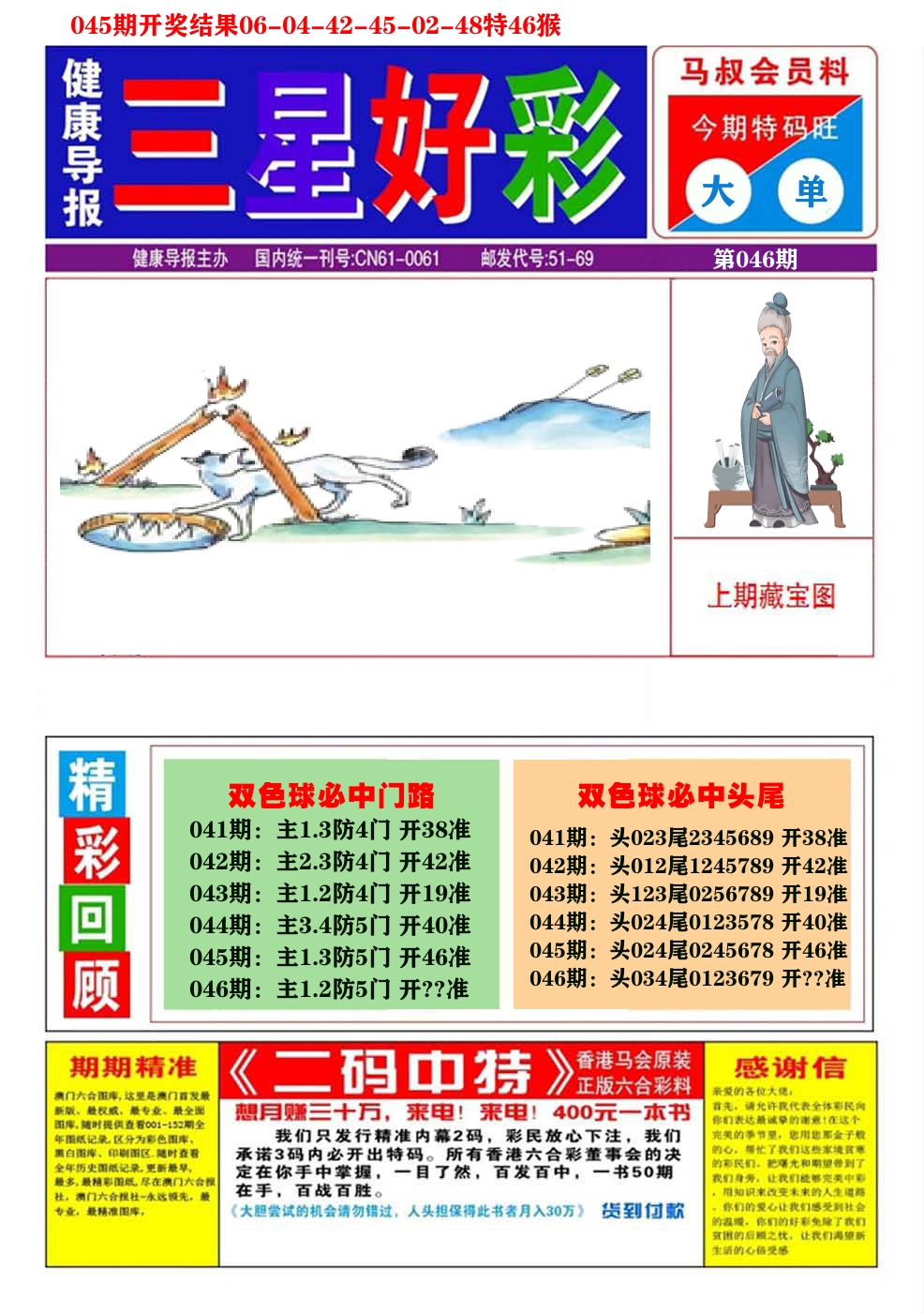澳门三星好彩A 第46期