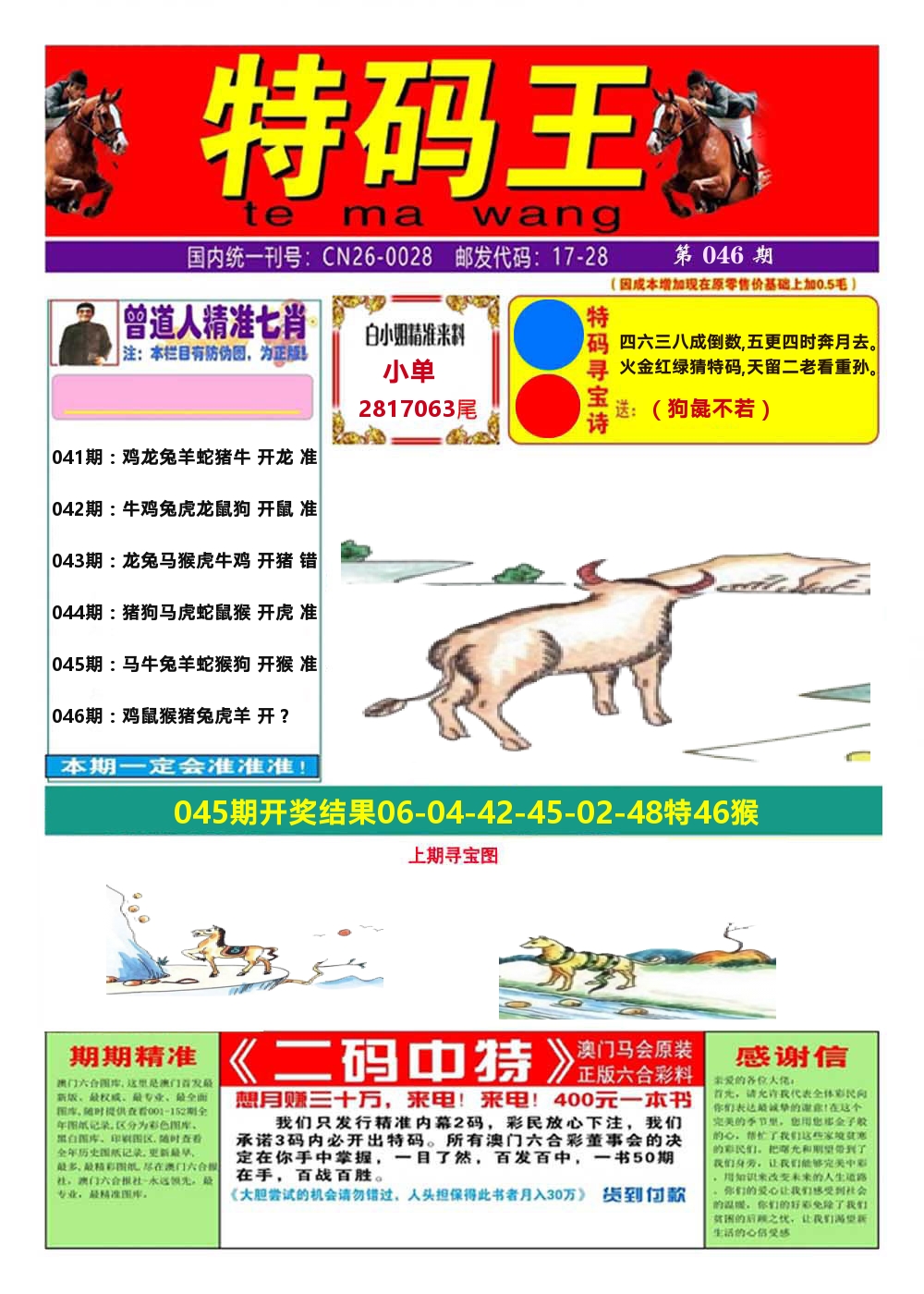 澳门特码王A 第46期