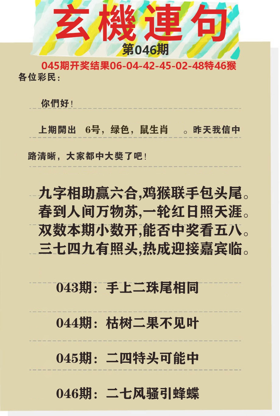 澳门特码王C 第46期