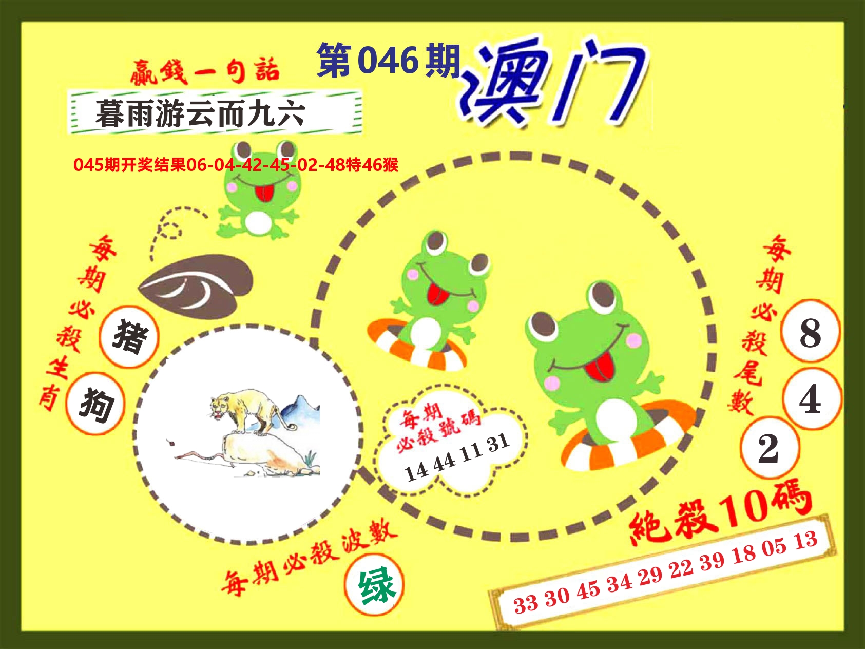 澳门特码王D 第46期