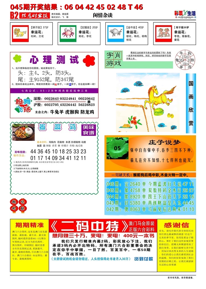 彩票与生活B 第46期