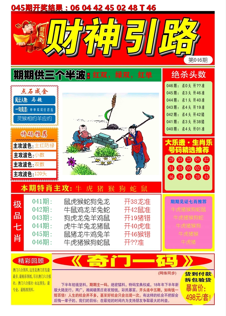 财神引路 第46期