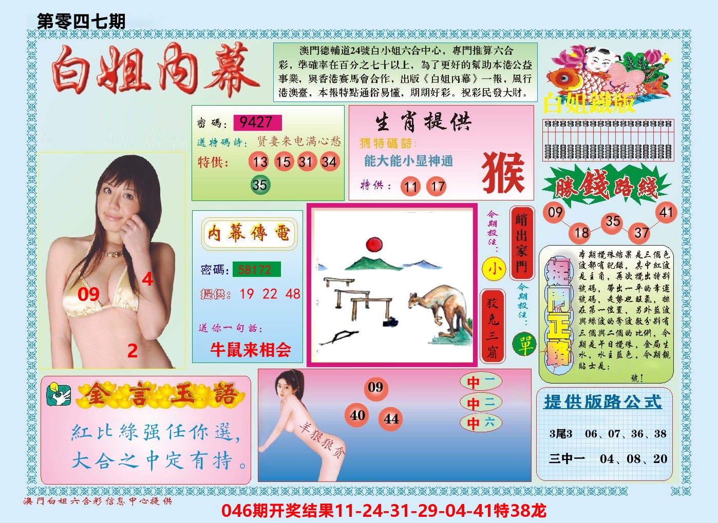 澳门白姐内幕 第47期