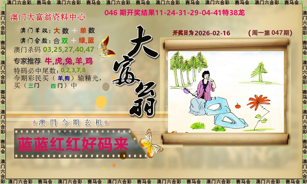 新大富翁 第47期