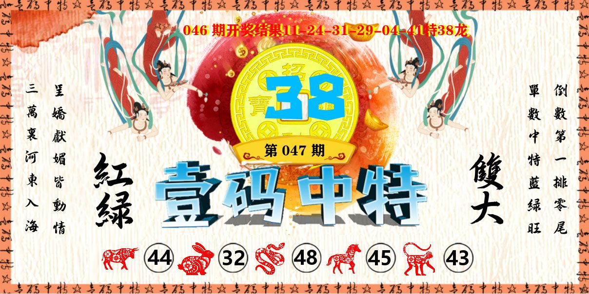 壹码中特 第47期