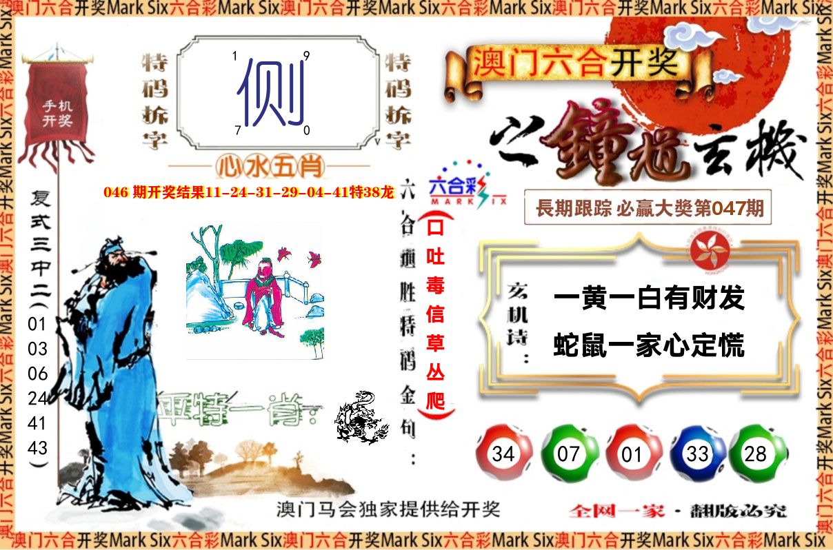 钟道玄机 第47期