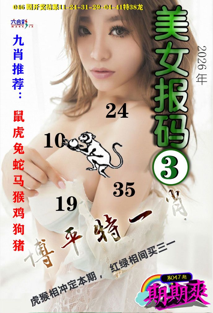 美女码报3 第47期