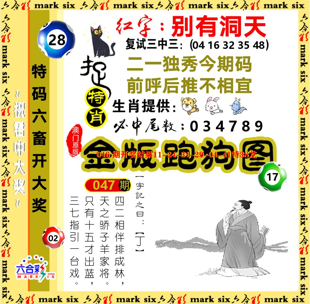 金版跑狗图 第47期