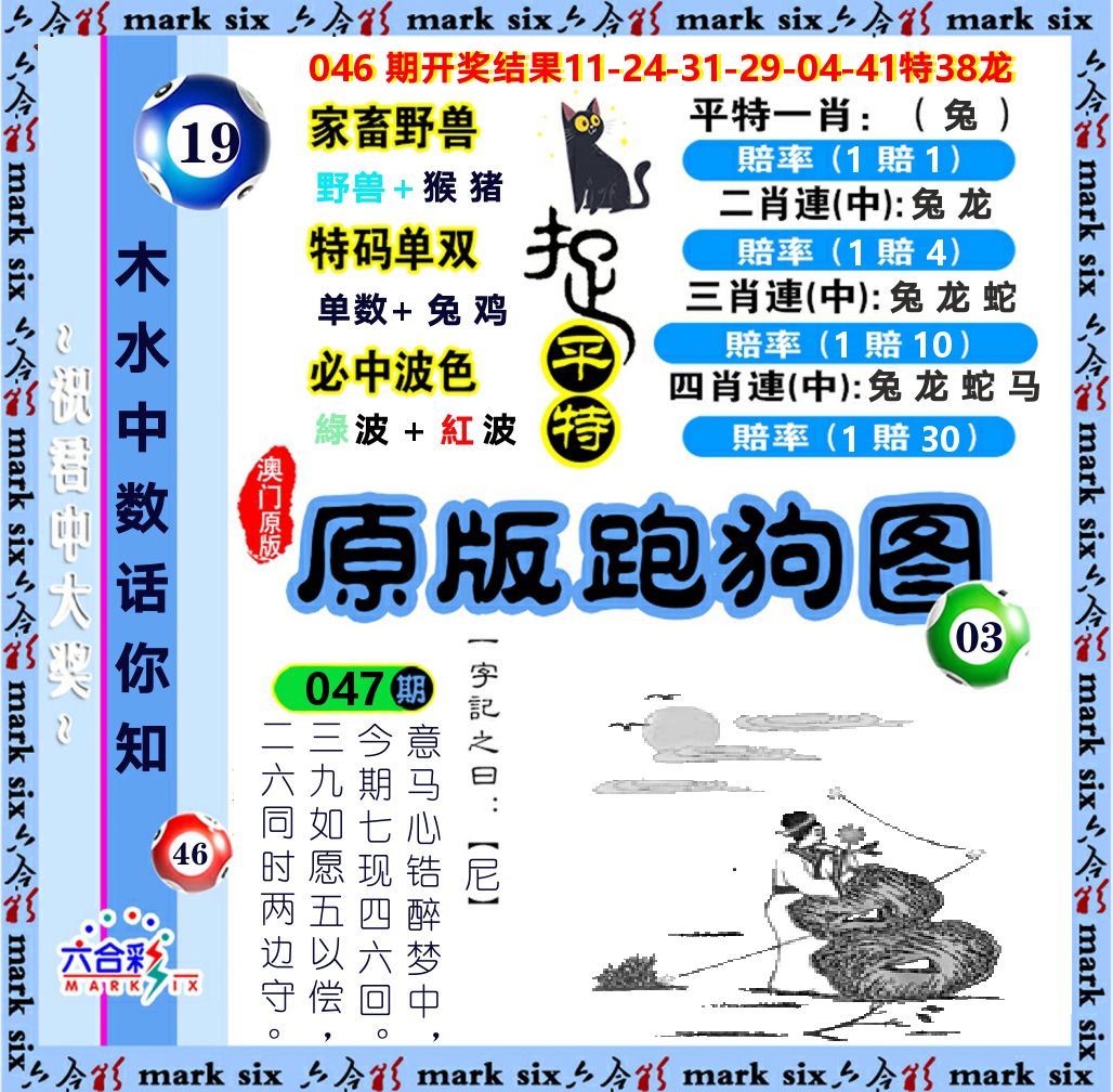 原版跑狗图 第47期