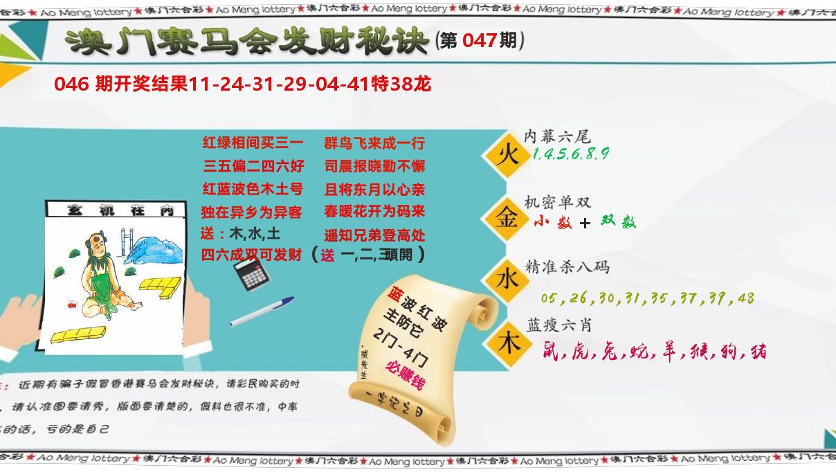发财秘诀 第47期