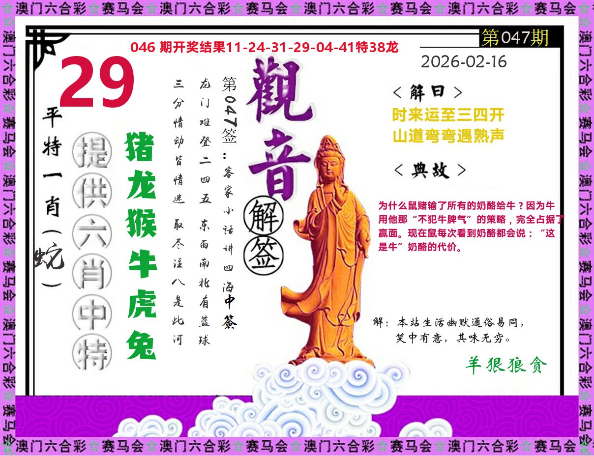 观音解签 第47期