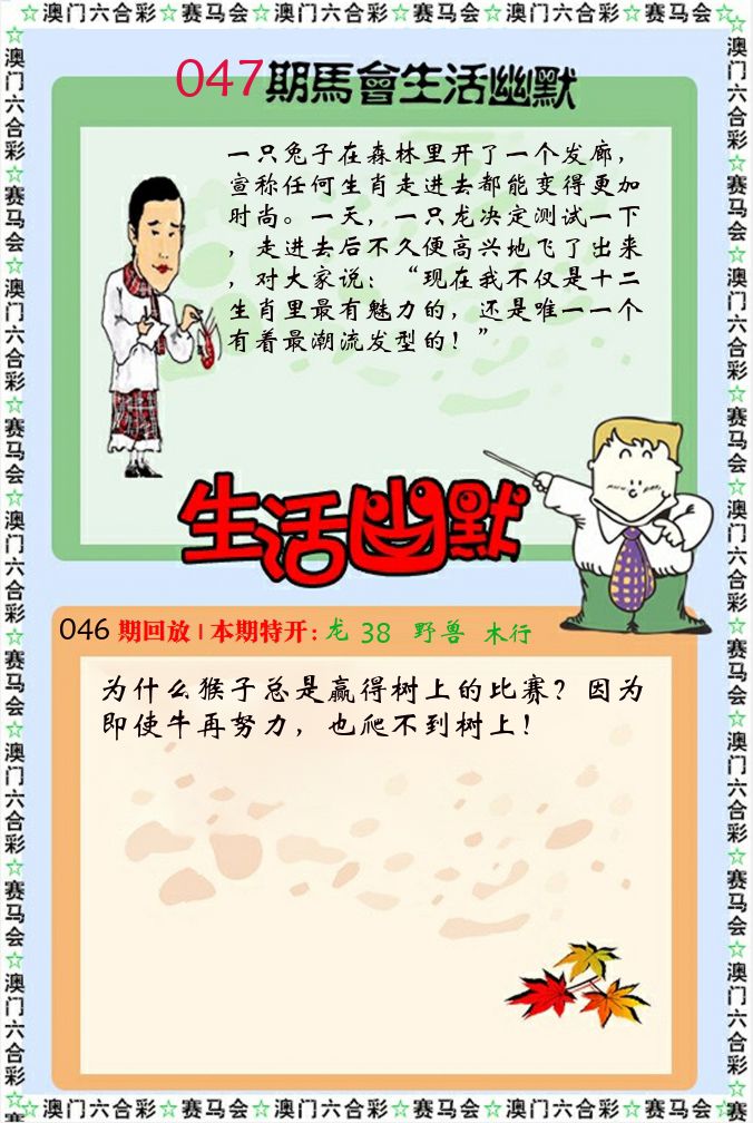 新生活幽默 第47期