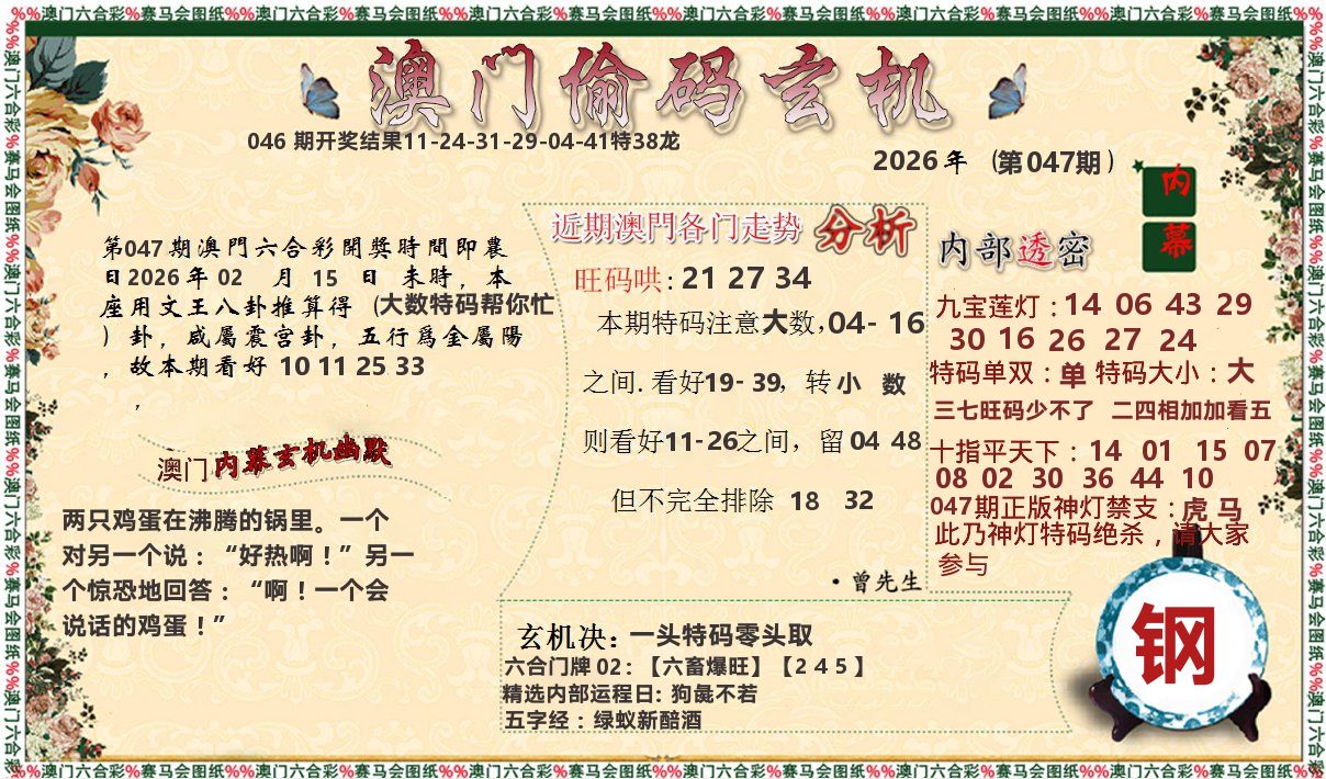 偷码玄机 第47期