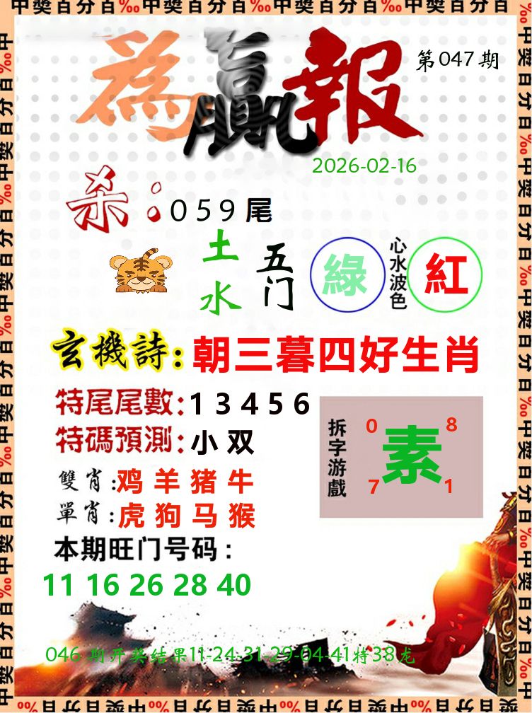 为赢报 第47期