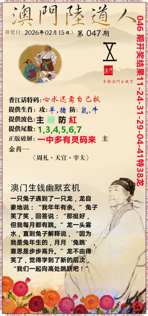 澳门陆道人 第47期