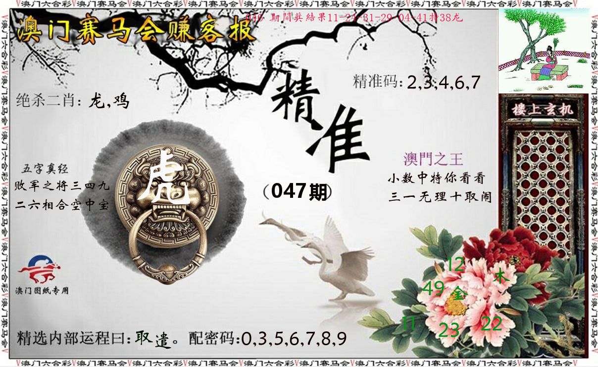 赚客报 第47期