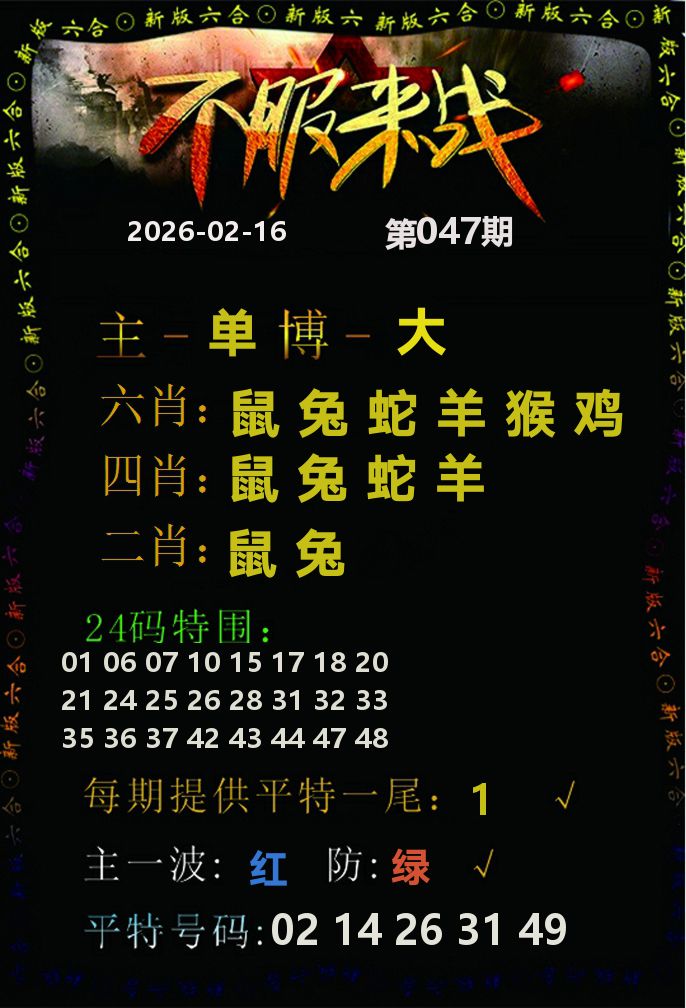 不服来战 第47期