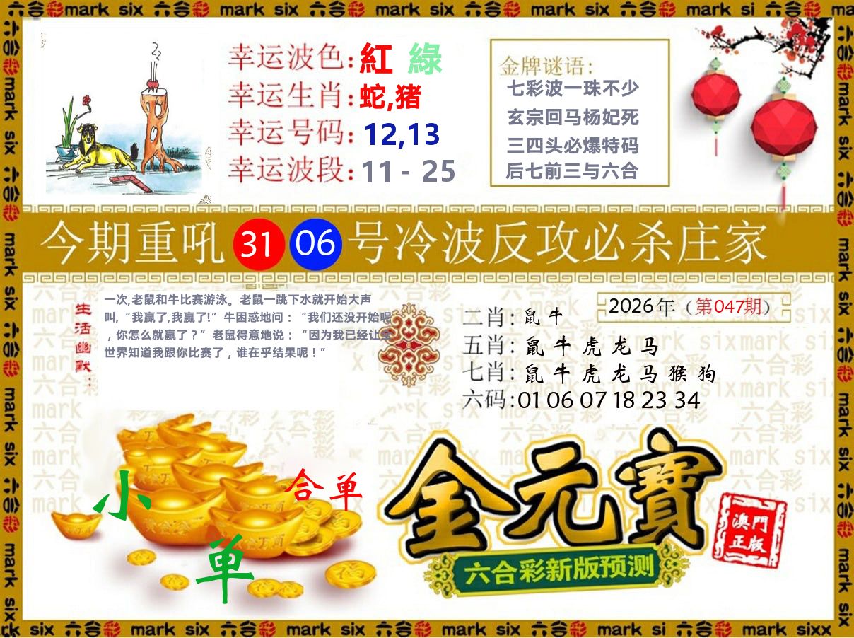 金元宝 第47期