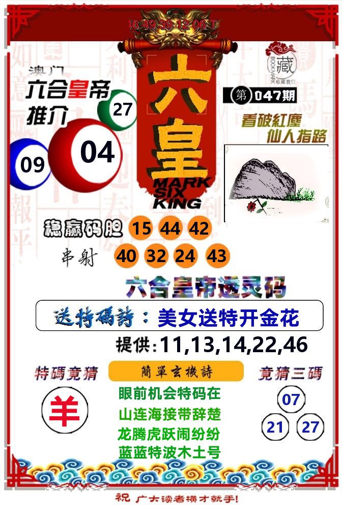 六皇 第47期