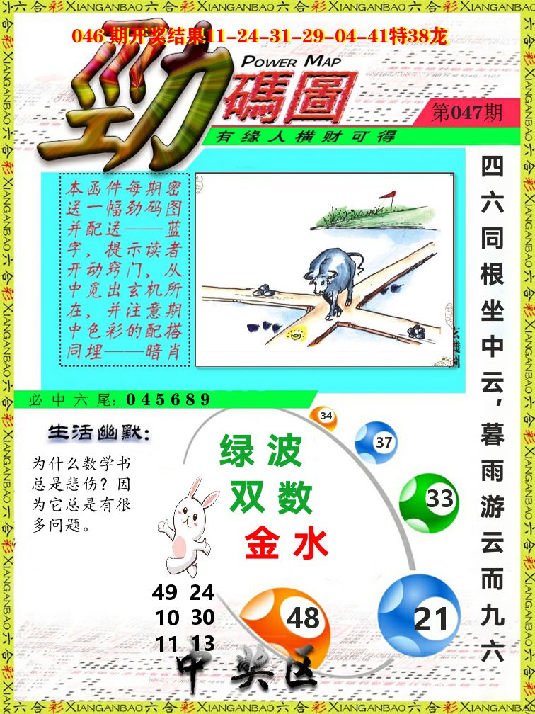 劲码图 第47期